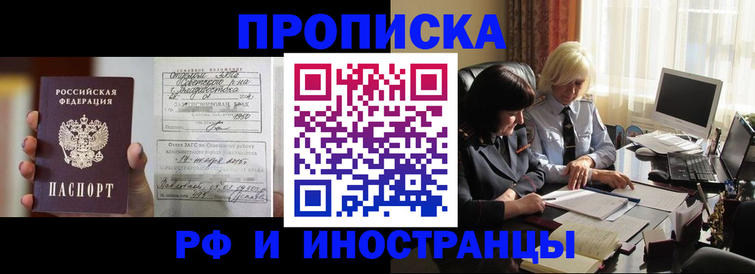 прописка для работы в Жирновске
